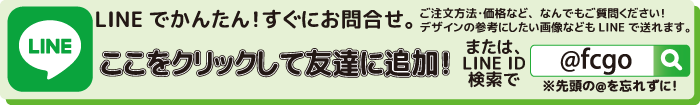 LINEでお問合せはこちら